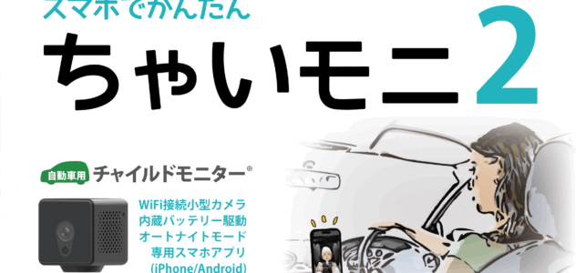 ちゃいモニ2 ちゃいモニ2